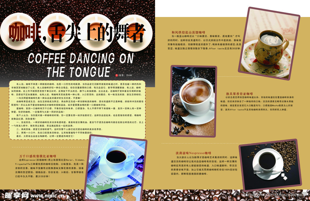 咖啡宣传册