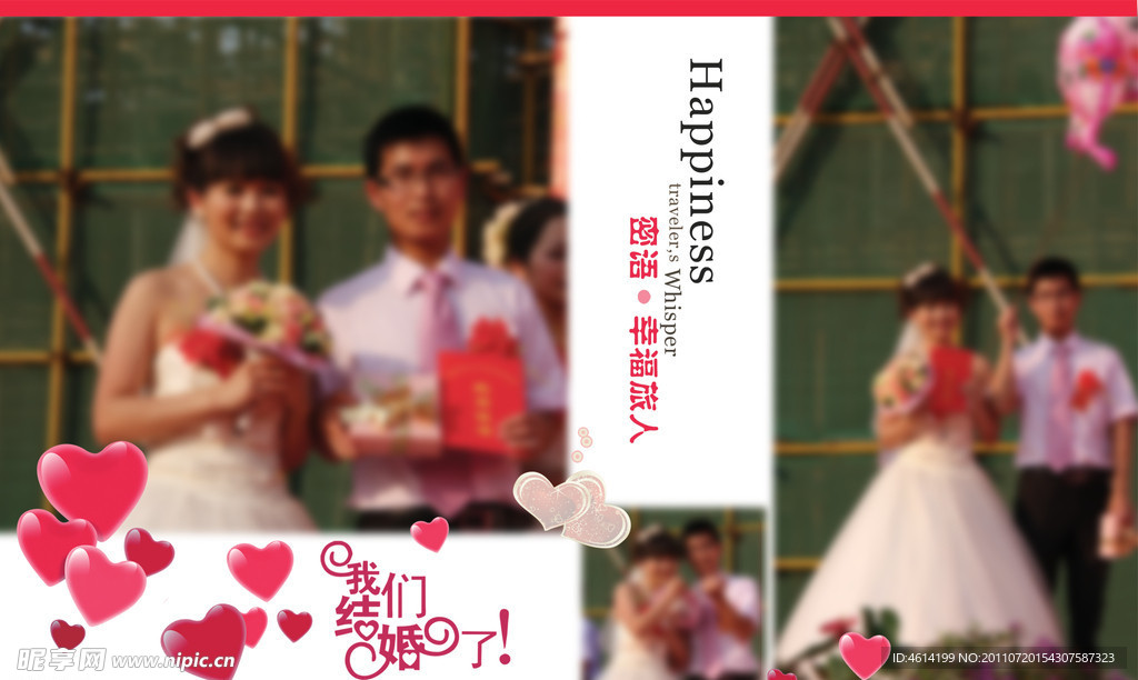 结婚模板