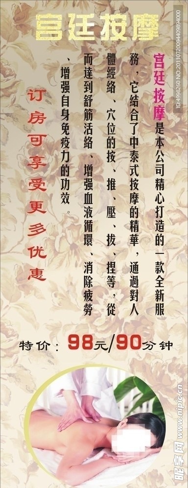宫廷按摩X展架