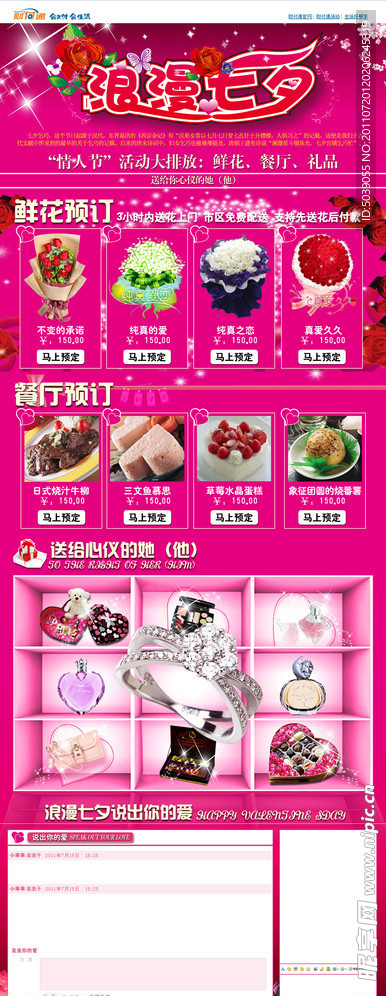 浪漫七夕 情人节