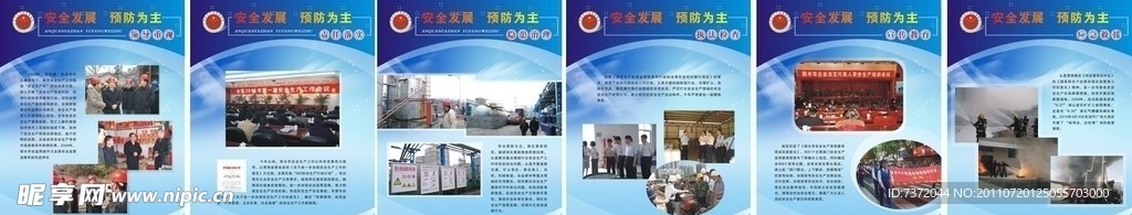 安全生产监督局宣传展板