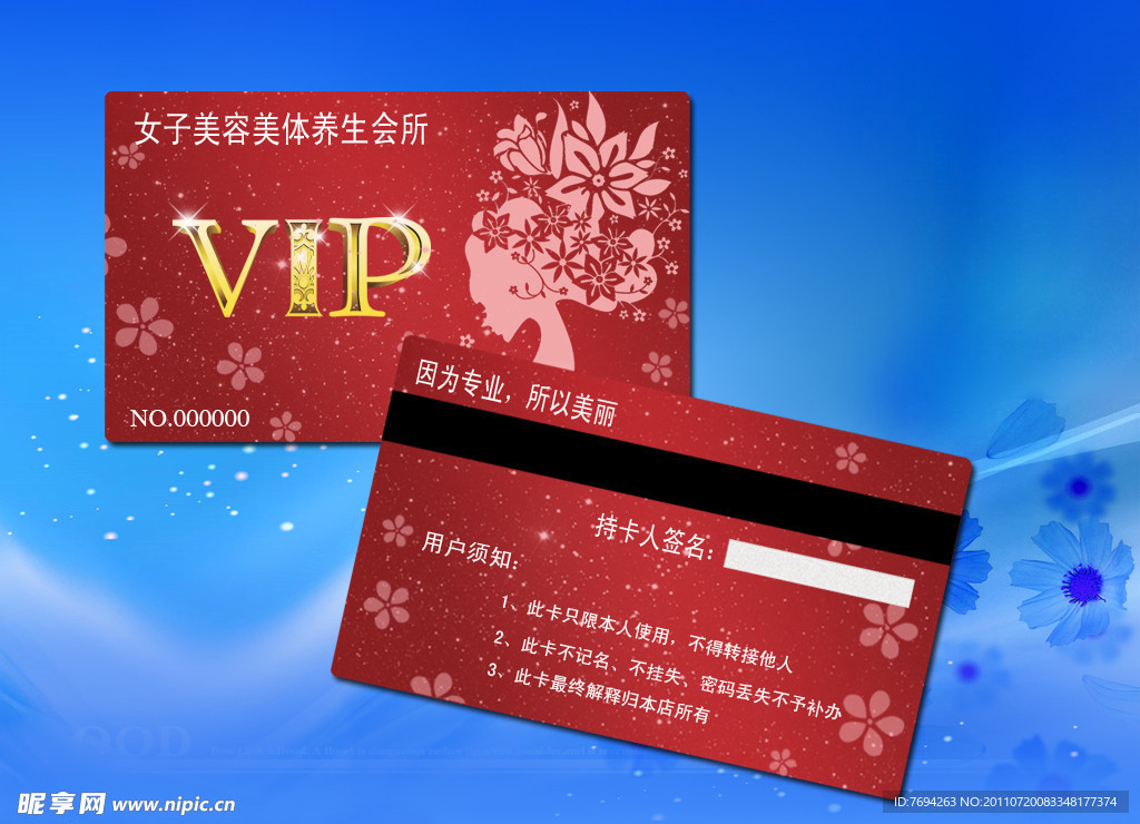美容VIP卡