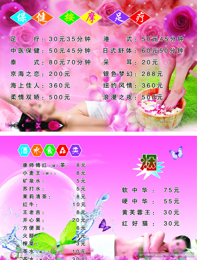 洗浴价目表