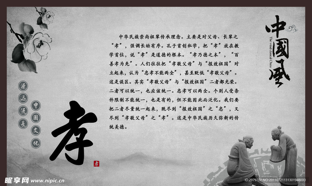 中国风展板