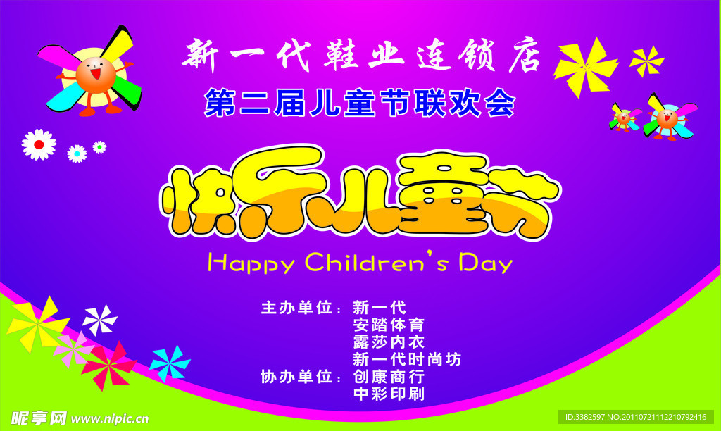 2011六一广告