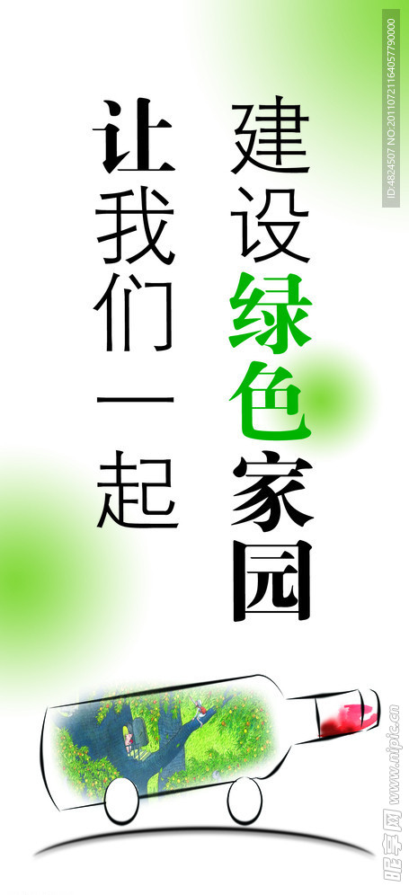 环境保护标语