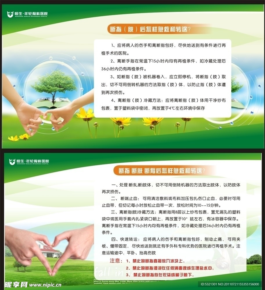 医院展板设计