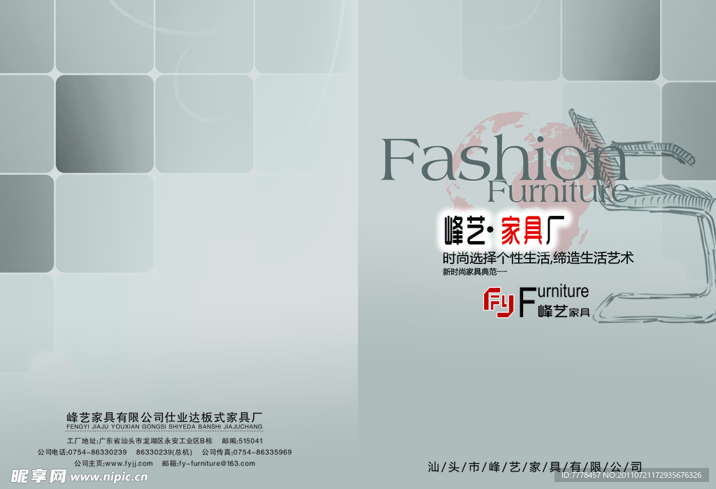 家具画册封面封底