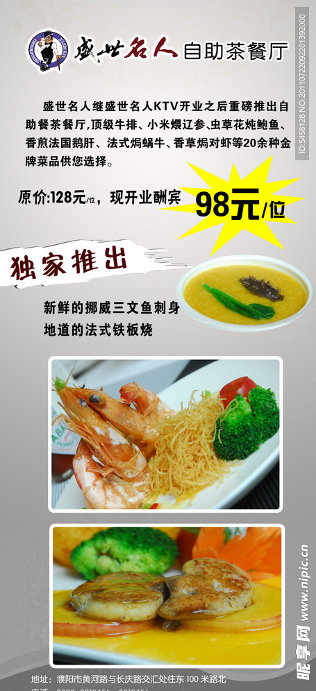 自助茶餐厅展架