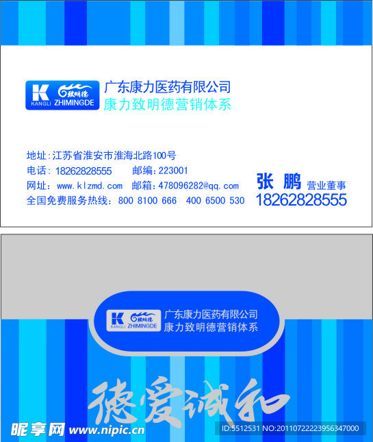 康力医药名片