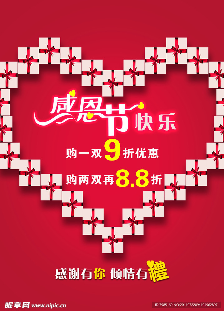 感恩节快乐