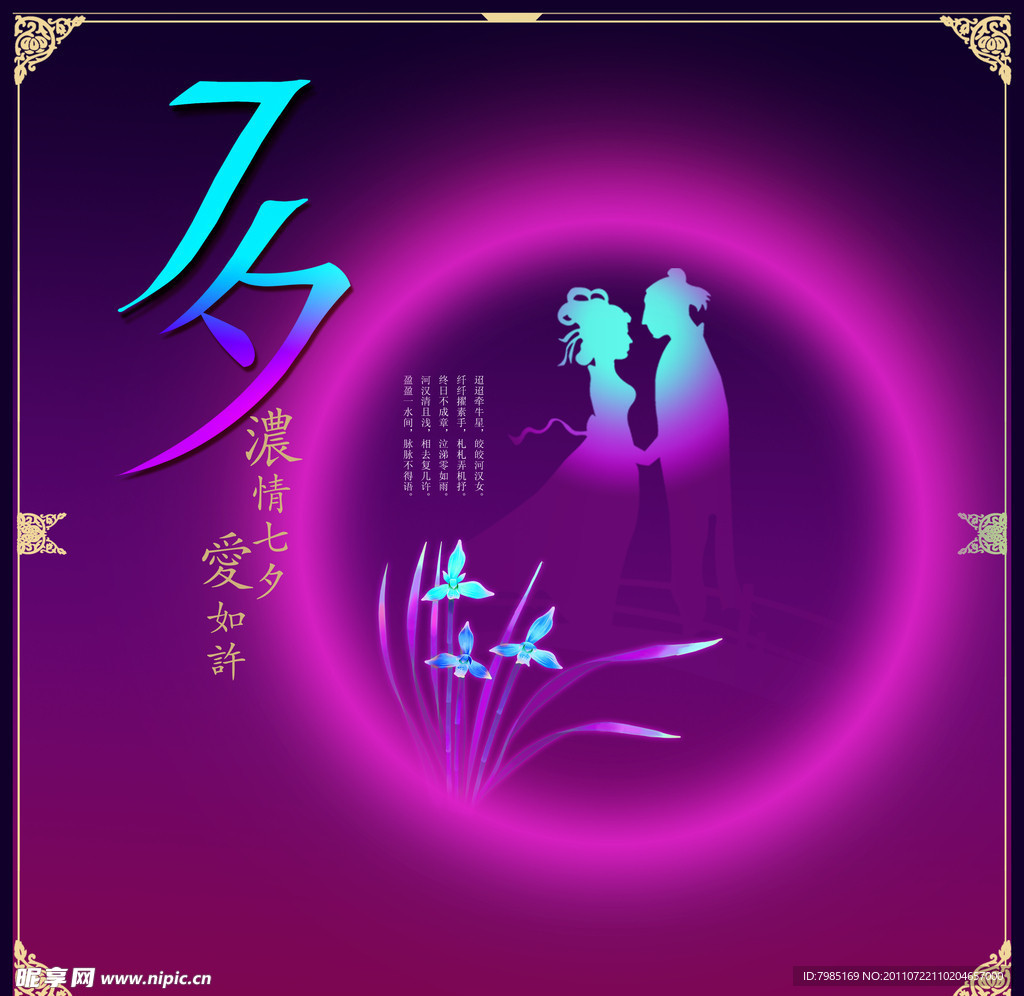 浓情七夕