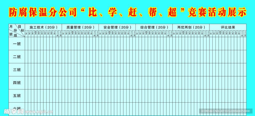 竞赛活动展示展板