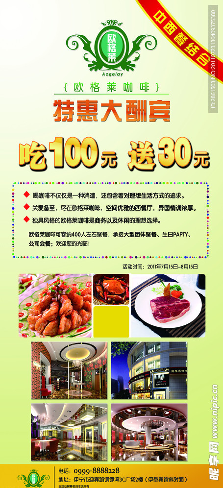 美食X展架