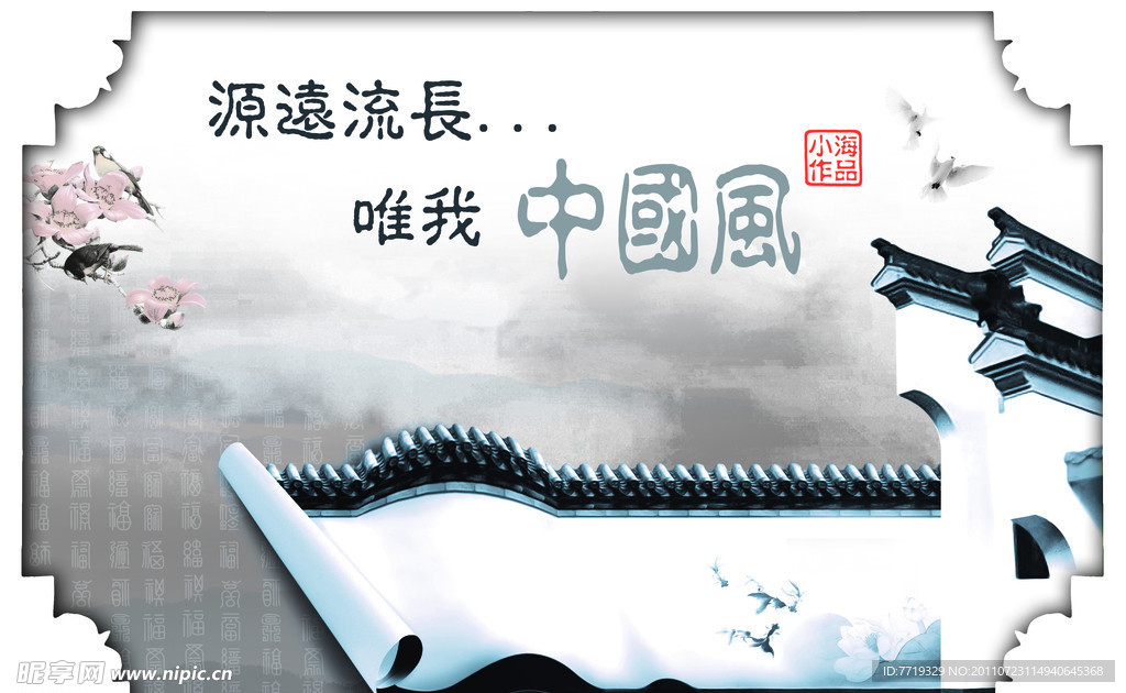 中国风模板