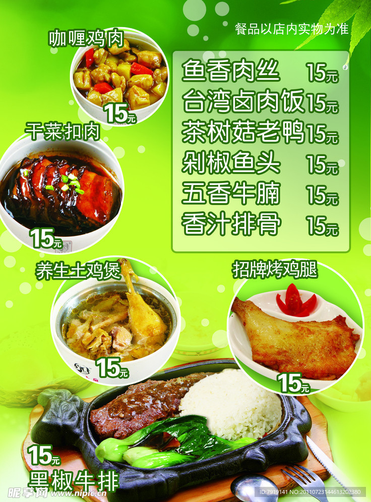 菜品价目表