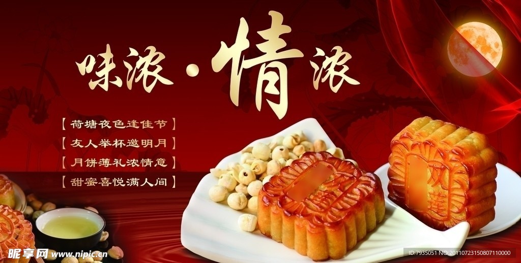 中秋节模版