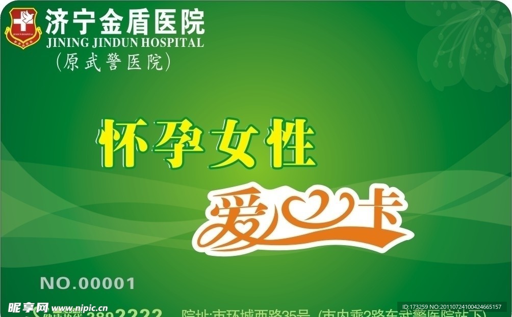 医院vip卡