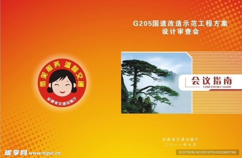会议封面