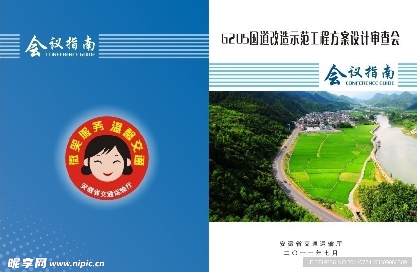 会议封面