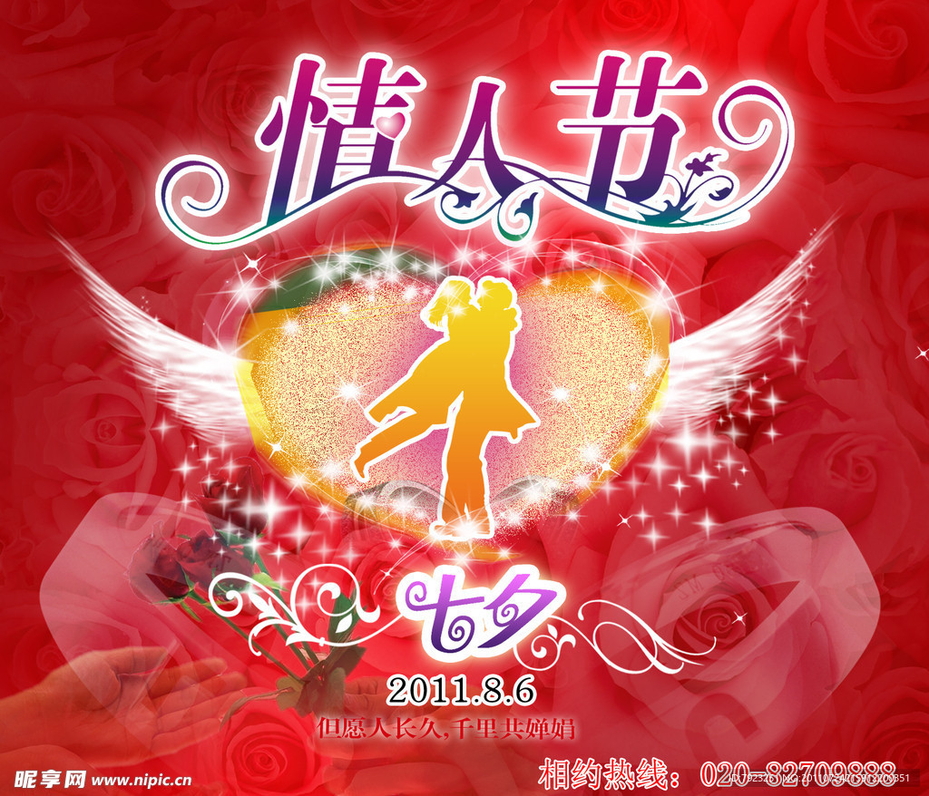 浪漫七夕情人节