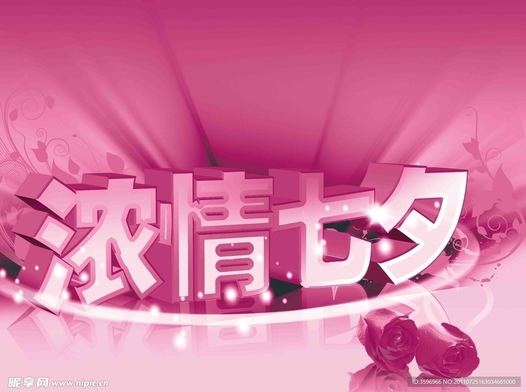 浓情七夕