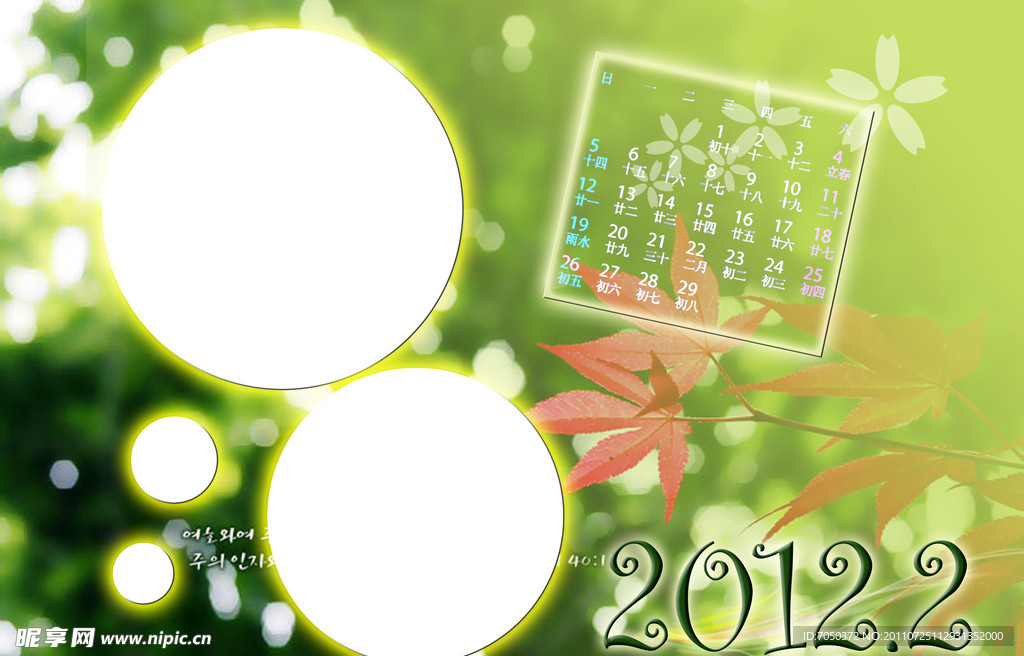 2012年2月日历