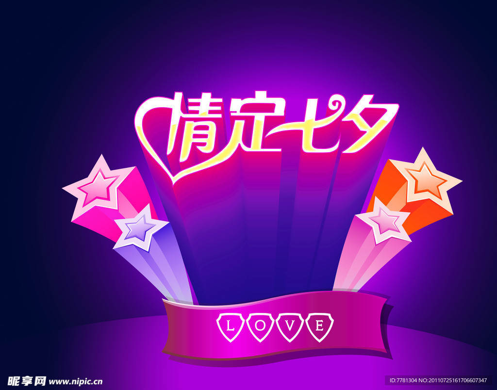 情定七夕
