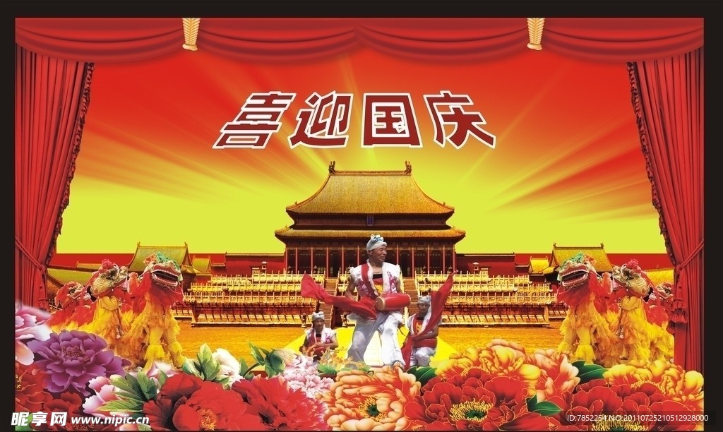 国庆节背景