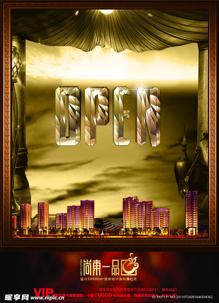 房地产开业海报