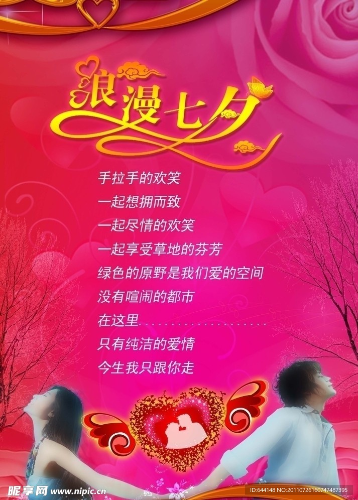 浪漫七夕情人节背景