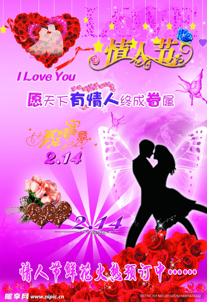 情人节鲜花预订海报