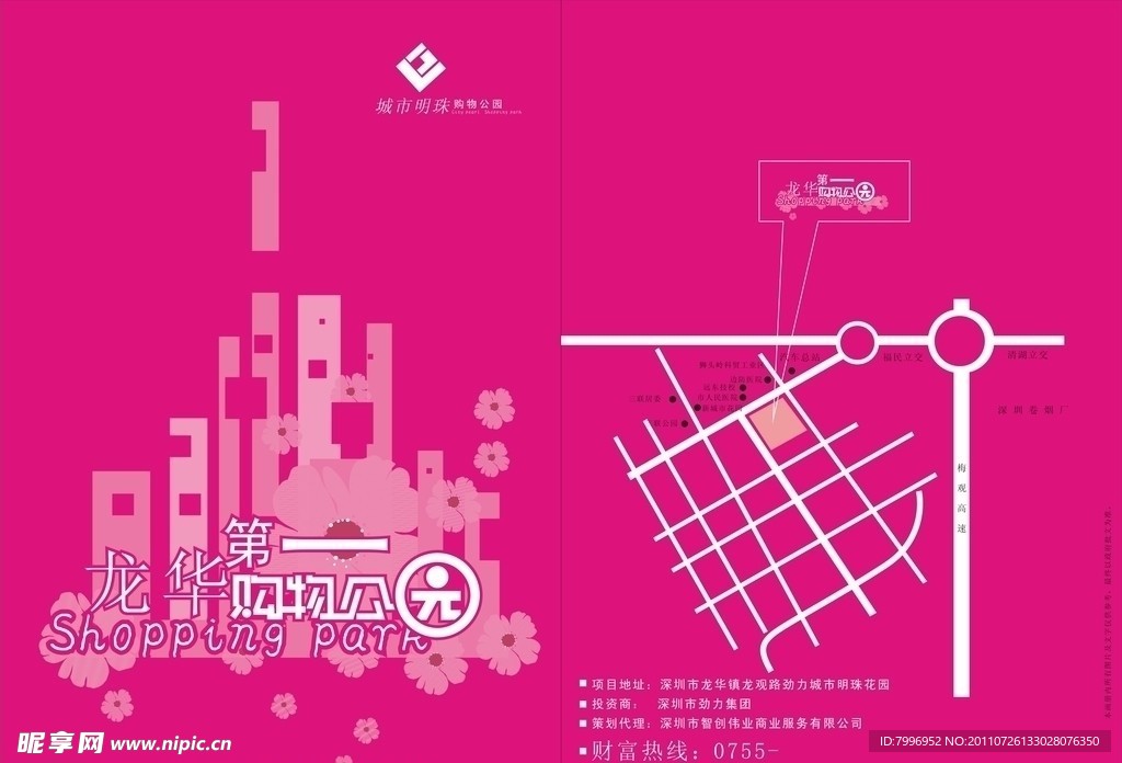 购物公园招商手册