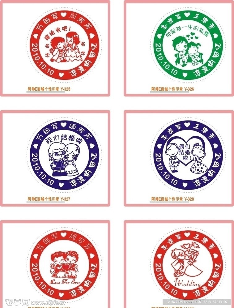 可爱卡通婚庆印章