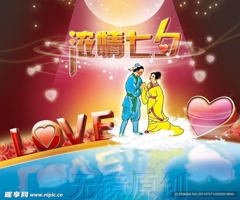 浓情七夕