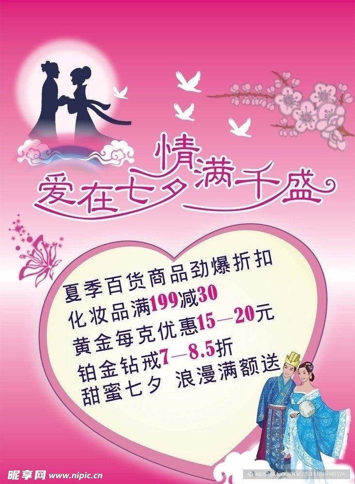 七夕DM封面