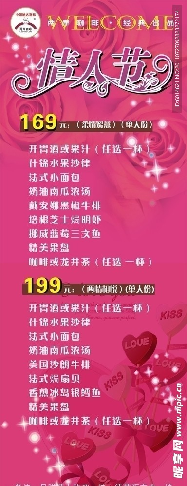 七夕情人节展板