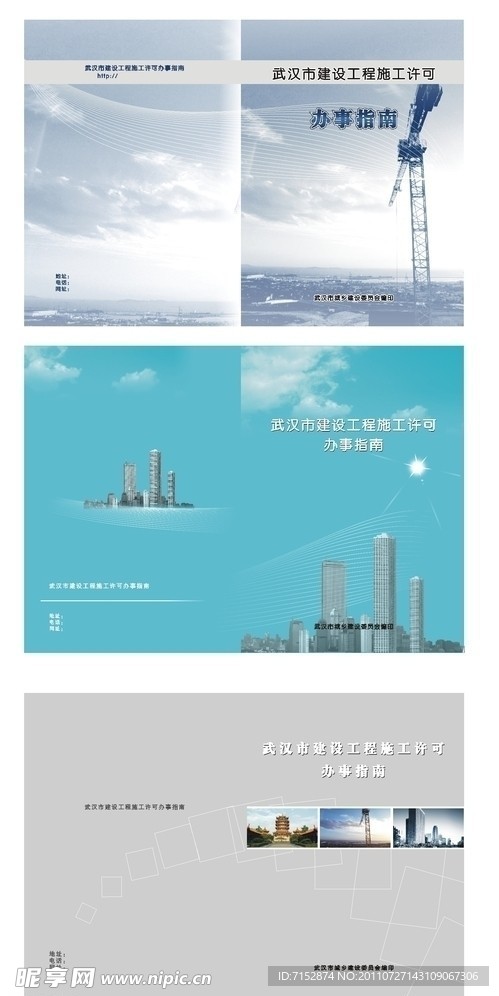 城市 建筑 封面
