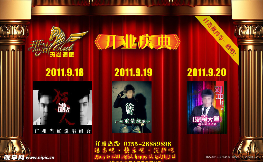 酒吧开业海报设计