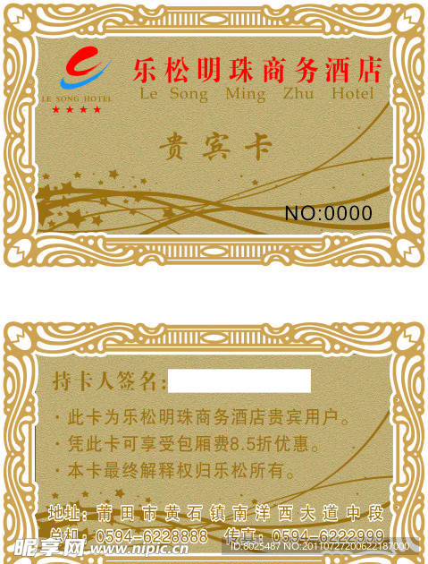 贵宾卡 金卡 VIP卡