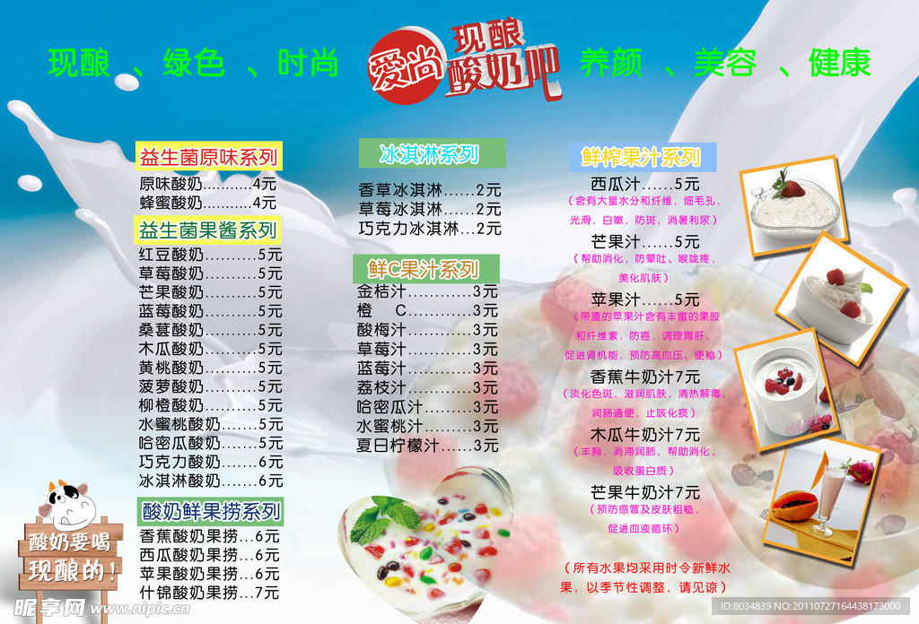 酸奶果汁价格表