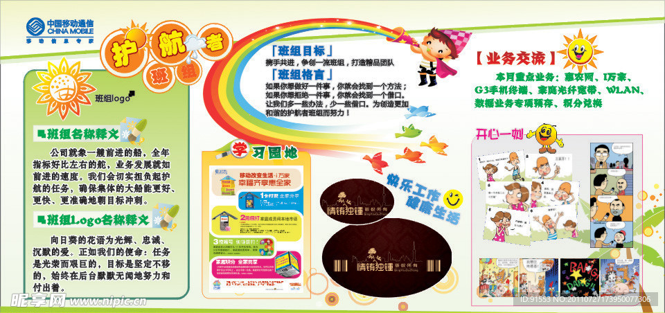 中国移动班组文化墙