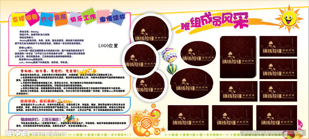 中国移动班组文化墙