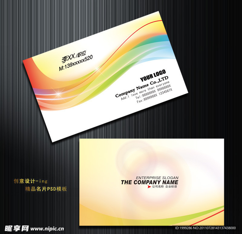 时尚个性名片模板