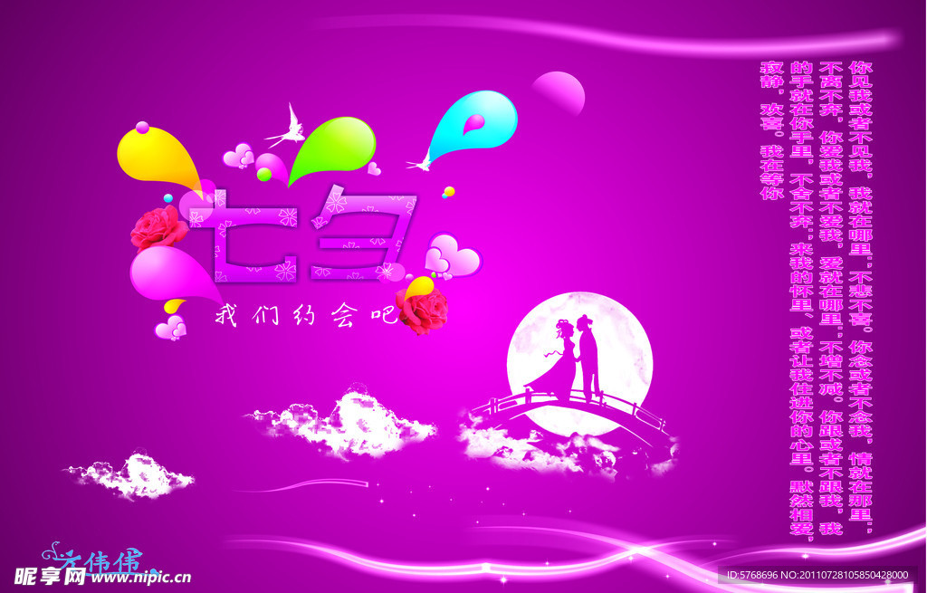 七夕广告