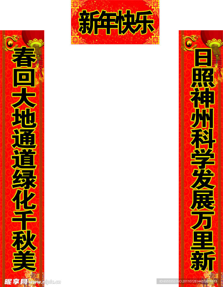 新年对联