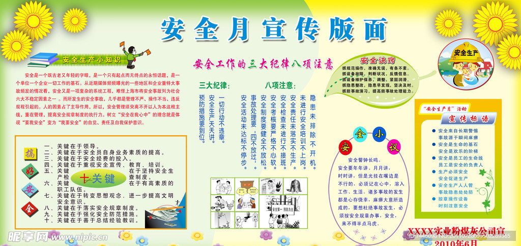 安全生产月展板