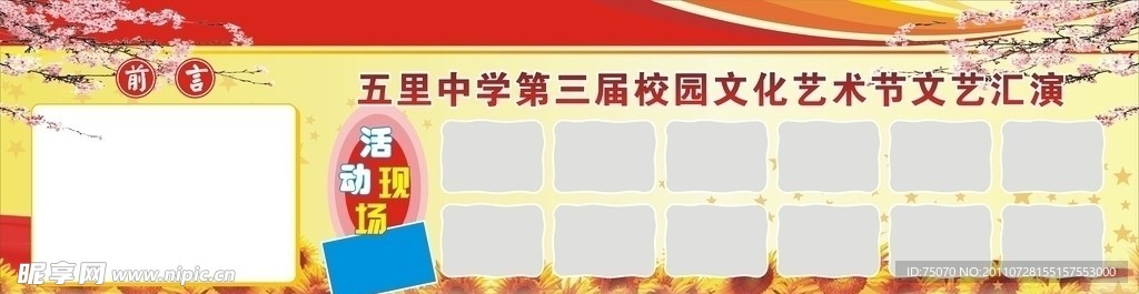 2011学校活动展板