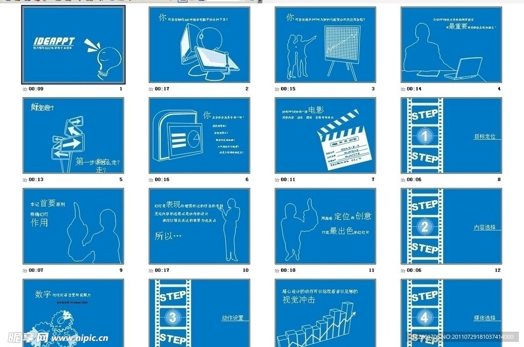 超炫动画PPT模板