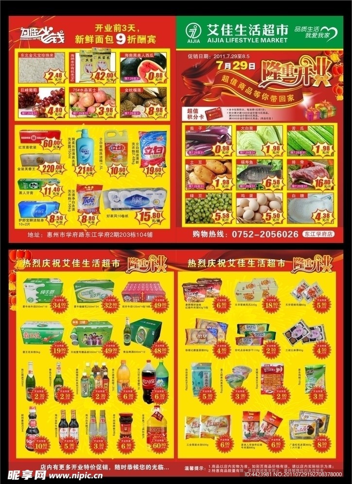 超市开业宣传单